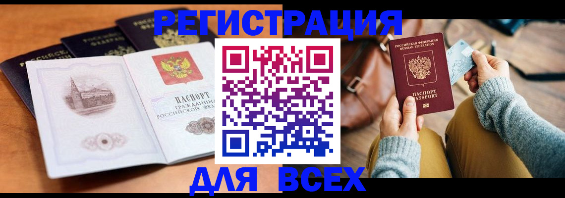 прописка 2025 в Курской области