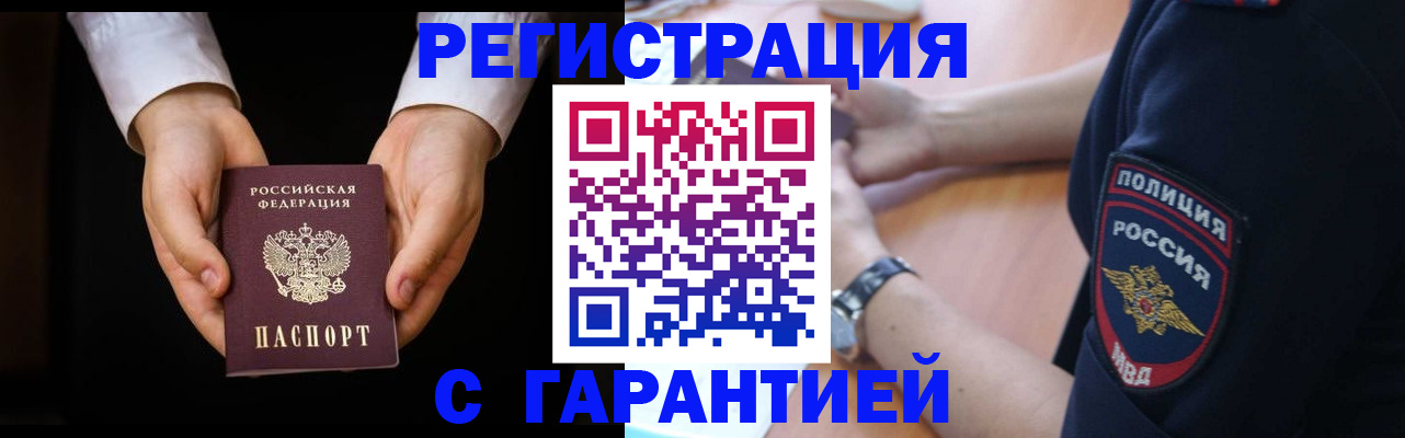 прописка от собственника в Курской области