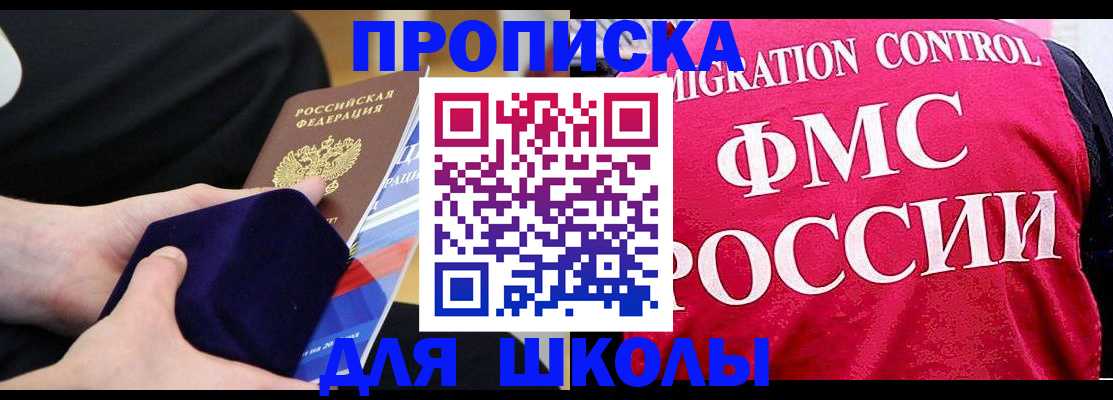 прописка от собственника в Курской области